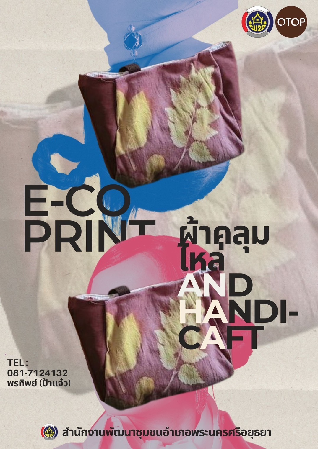 ✨สพอ.พระนครฯ ขอนำเสนอ OTOP สุดครีเอท “ผ้าคลุมไหล่ eco-print”??