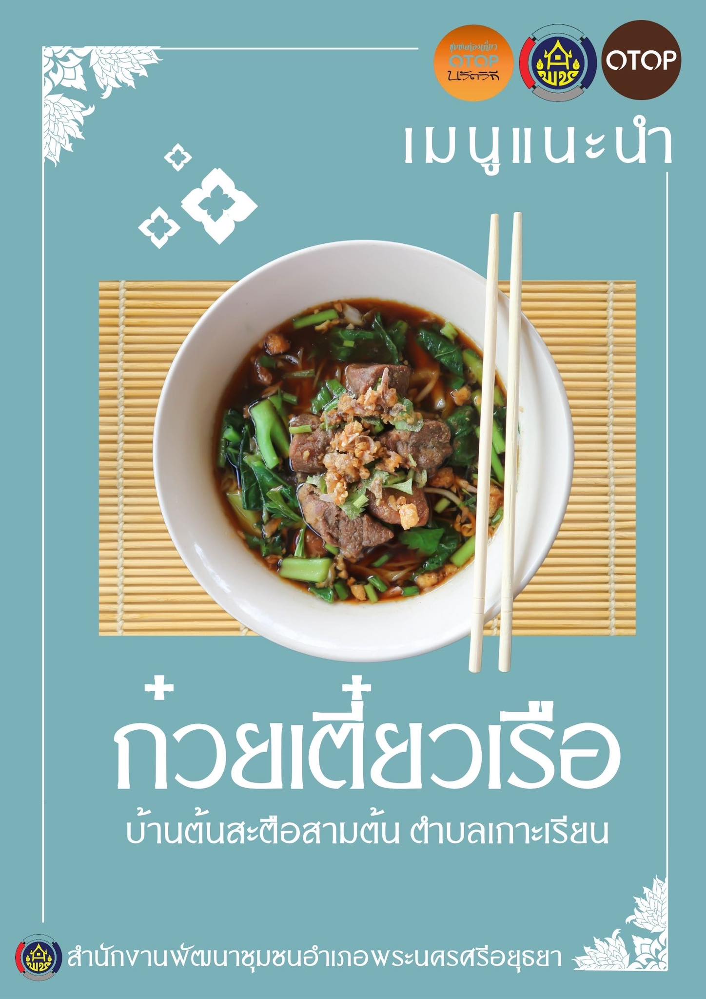 ✨สพอ.พระนครศรีอยุธยา 💖 