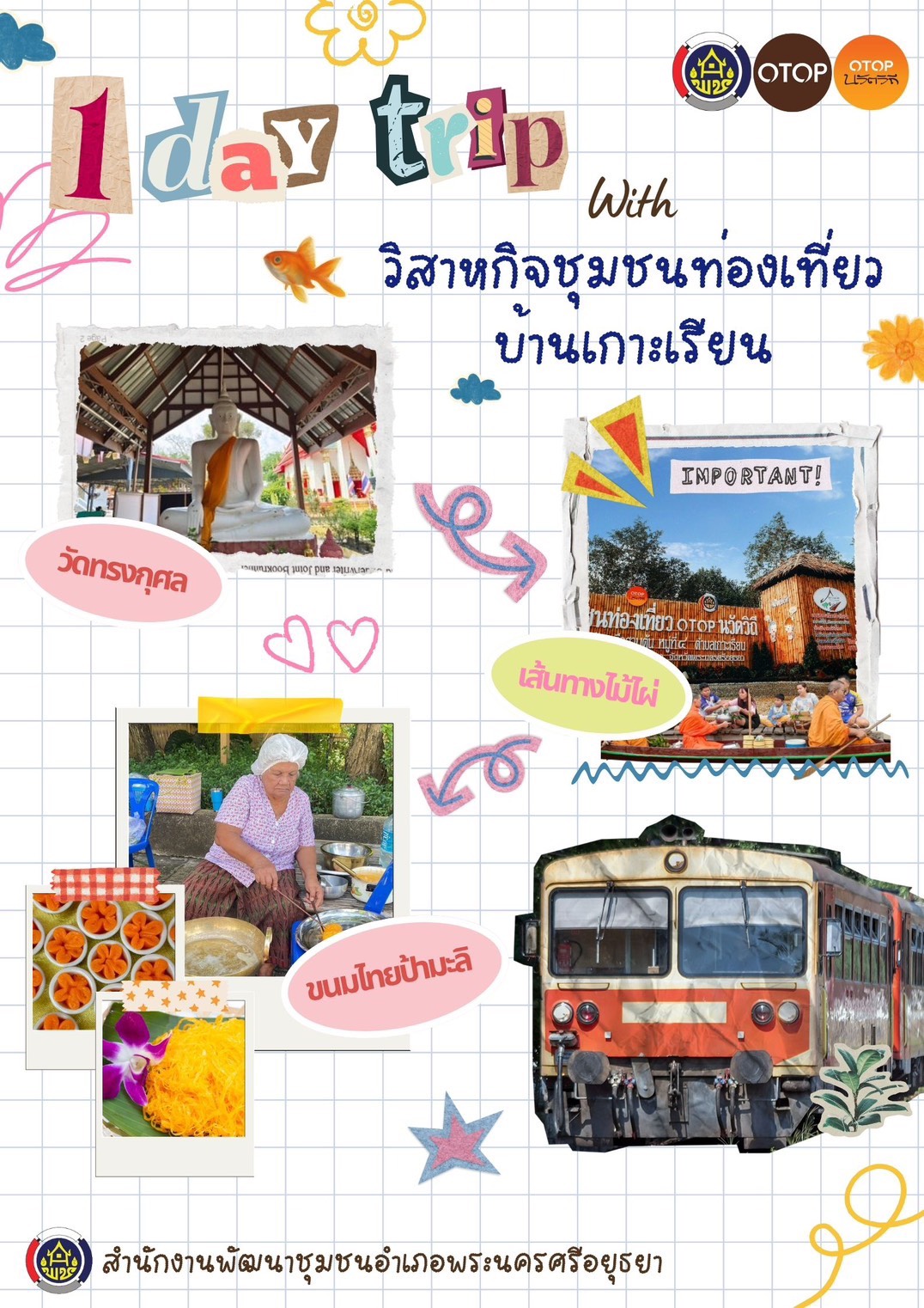 ✨สพอ.พระนครศรีอยุธยา ขอเชิญท่องเที่ยว ชอป ชม ชิม