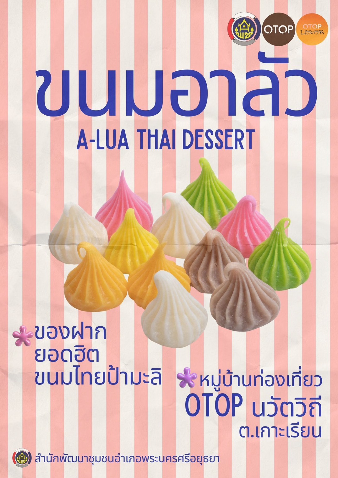 ✨สพอ.พระนครศรีอยุธยา ขอเชิญท่องเที่ยว ชอป ชม ชิม