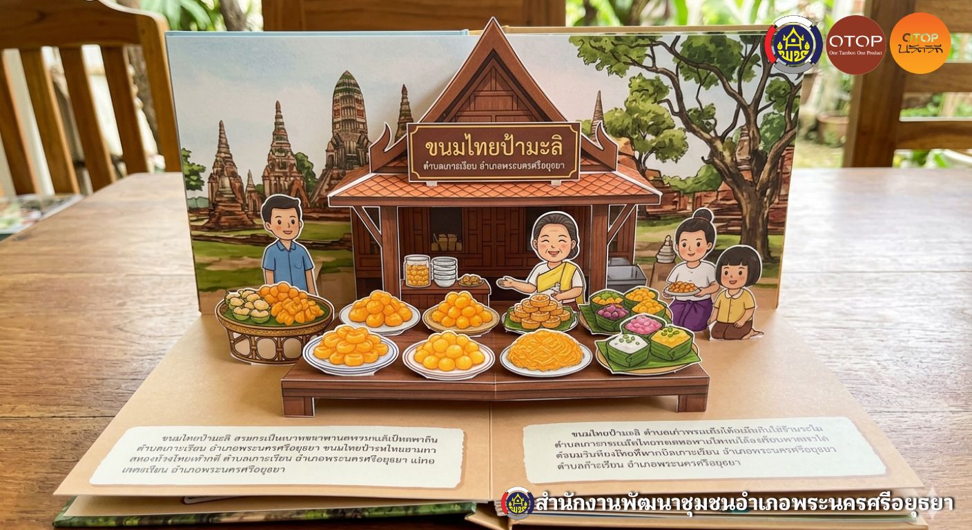 ✨สพอ.พระนครศรีอยุธยา ขอเชิญท่องเที่ยว ชอป ชม ชิม  วิสาหกิจชุมชนท่องเที่ยวเกาะเรียน
