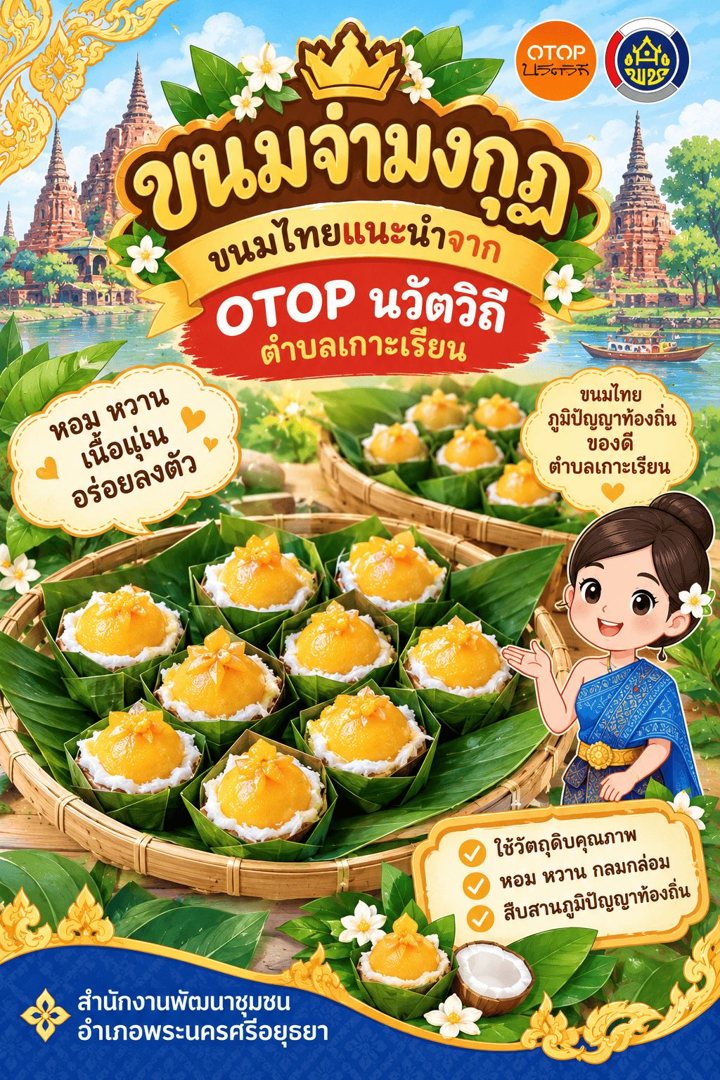 ✨สพอ.พระนครศรีอยุธยา ขอเชิญท่องเที่ยว ชอป ชม ชิม  วิสาหกิจชุมชนท่องเที่ยวเกาะเรียน ณ สะพานรักษ์ริมคลองเกาะเรียน บ้านต้นสะตือสามต้น หมู่ 4 ตำบลเกาะเรียน อำเภอพระนครศรีอยุธยา จังหวัดพระนครศรีอยุธยา